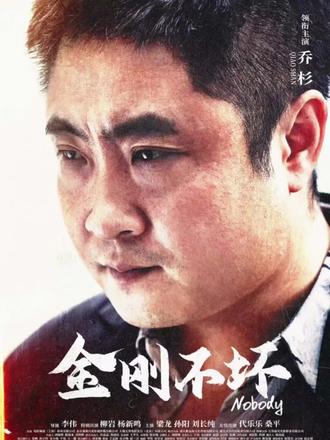 悦澜更新电影金刚不坏,欢迎大家前来观看。