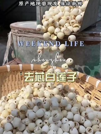 #白莲子#干货#粉糯香甜#超好吃