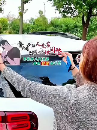 香烟不解人生苦,烈酒难消世间愁,茶若醉人何须酒,唯有碎银解干愁#车贴 #汽车装饰#汽车个性文字车贴 #汽车好物 #车贴