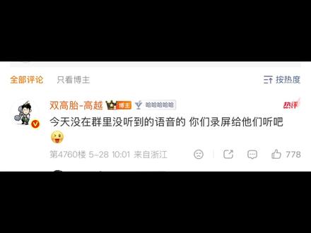 越哥雷霆语音条汇总 #双高胎 #高超高越