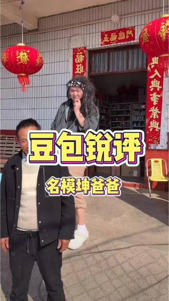 再现AI辣评,德华(名模坤的爸爸):“讲不赢她!”😂😂 #名模坤 #名模坤直播 #名模坤爸爸 #豆包 #名模坤直播回放