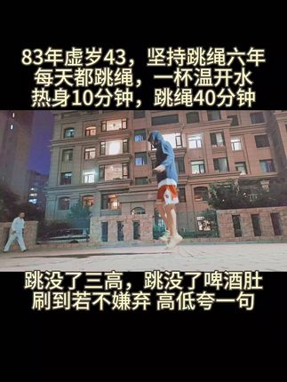 #创作灵感 胜利,是每个人所追求的,胜利的喜悦,是胜利与重新开始的转折,胜利是新的开始!#跳绳 #跳绳减肥 @抖音小助手 @DOU+小助手