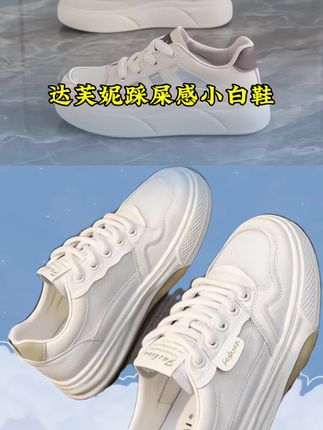 达芙妮鞋柜小白鞋女2025春季新百搭厚底运动板鞋防滑防水运动鞋#百搭鞋子 #潮鞋推荐好看不贵 #软底软面穿上超舒服 #时尚美鞋 #透气网鞋
