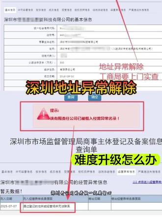 深圳地址异常解除 深圳地址异常解除
#深圳地址异常解除 #地址异常怎么办 #深圳地址变更 #深圳地址挂靠#公司地址异常怎么处理