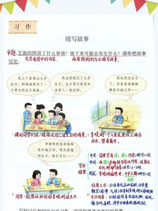 三上语文第三单元习作《续写故事》,新的写作题材,孩子不会构思,准备这本#同步作文 有写作方法,有好词好句,有范文,一步步教孩子写好作文#作文素材 #写作技巧#三年级作文