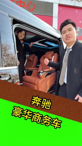 奔驰豪华商务车#奔驰商务 #奔驰V300 #奔驰晓奥 #晓奥商务车