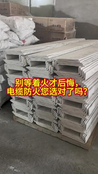 #电缆防火#工程消防材料 #防火封堵 #消防验收
