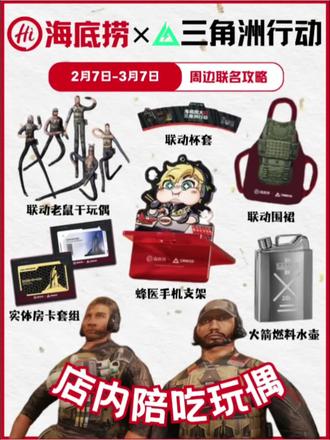 三角洲联名海底捞,还得是你啊,海底捞,太帅了。这房卡,手感太棒了!#抖音团购更优惠哟 #海底捞火锅 #三角洲行动全球预约开启 #海底捞联名三角洲 #上热门🔥