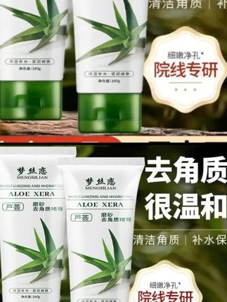 三月好物推荐 #好用不贵 #好东西一起分享 #希望能帮到你 #(三支五支屯)芦荟去角质啫喱温和清洁不刺激保湿去死皮男女通用