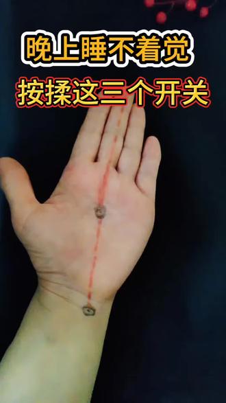 晚上睡不着觉,按揉三分钟#手指操健康又好玩 #创作者中心 #创作灵感 #手指操 #手部穴位按摩