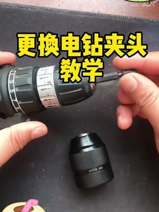 三欧金属款0.8-10mm手紧夹头手电钻螺纹自锁夹头3/8-24UNF配件#视频同款#每日一句#配件