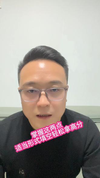 #创作灵感 #零基础英语 #学英语 #英语没那么难 #掌握这两点,适当形式填空很简单@抖音小助手