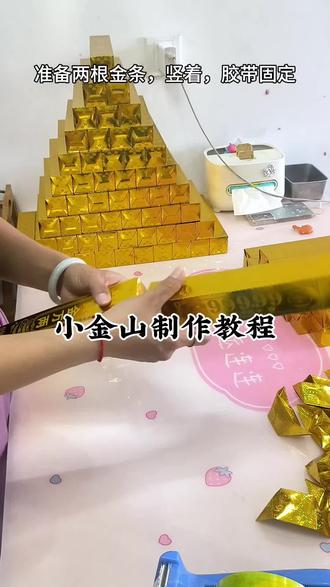 祭祀用的小金山,制作教程,#祭祀用品手工制作 #手工金山 #祭祀纸扎