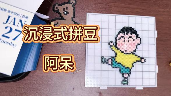 #拼拼豆豆diy手工 #创作者中心 #创作灵感 #沉浸式拼豆
拼豆 | 蜡笔小新大步向前走 阿呆