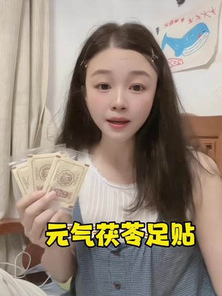 姐妹们 夏天晚上睡前贴一贴,会有很多好处哦 人都更轻松啦#强烈推荐 #足贴养生 #自用好物分享 #女生必备 #夏日养生