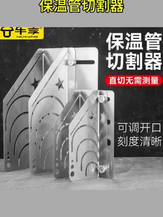 #橡塑保温管切割 新款橡塑保温管切割辅助安装维修中央空调马鞍口直切斜切可调#空调安装工具 #管道维修神器 #可调切割辅助 #马鞍口工具