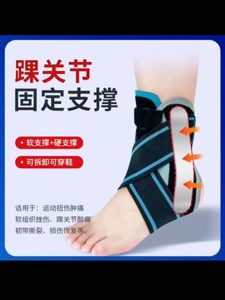 护踝防崴脚踝固定器扭伤骨折恢复踝关节保护套运动脚腕专业支护踝 #上热门 #康复锻炼 #康复训练 #康复锻炼 #春天就是要穿彩色