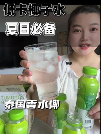 夏天的奶茶饮料不如一杯椰子水,解渴又清甜#椰子水#泰国椰子水#香水椰#夏日饮品#夏日特饮