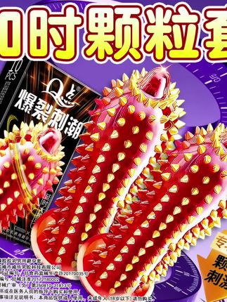 狼牙尖刺大颗粒 #提升幸福感好物 #好物推荐🔥 #避孕科普 #夫妻日常 #情侣