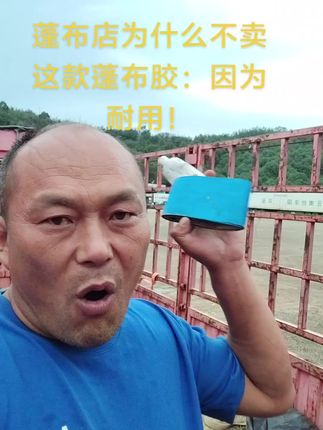 彩条布,刀刮布,帆布均可补的牢固!修补快速,方便!#无限回购的宝藏单品 #点击视频左下角定位抢购 #点击小黄车直接购买