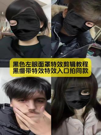 别找了别找了,黑色左眼面罩特效入口教程来了
#黑色面罩特效 #黑色面罩特效教程 #黑色单眼面罩特效教程 #黑色左眼面罩特效教程 #剪映 面罩特效 黑色单眼面罩转场 蒙面遮脸面罩 面罩特效左眼 面罩特效露一只眼睛 面罩特效lv 大叔口罩特效比耶 面罩特效舞蹈 面罩特效转场 面罩特效视频 黑色面罩特效 白色单眼面罩特效 大叔挡脸特效 黑色面罩特效转场怎么拍 黑色面罩特效 黑色单眼面罩转场怎么拍 黑色面罩特效教程 黑色面罩特效左眼 黑色面罩特效转场教程 黑色面罩特效创意视频 黑色面罩特效转场 黑色面罩特效ai 黑色面罩特效同款 左眼单眼面罩 黑色右眼面罩转场怎么拍 黑色单眼面罩特效道具 黑色面具转场 黑绷带特效 黑色面罩特效怎么拍教程 黑色面罩特效教程分享 黑色面罩特效制作教程 黑色蒙脸面罩特效 黑色单眼面罩特效教程 黑色遮脸面罩特效制作教程 ins黑色面罩特效怎么找 黑色面罩特效 黑色单眼面罩特效素材 黑色右眼面罩转场怎么拍 白色单眼面罩特效 黑色面具转场 黑色面具特效 黑色面具特效教程 黑色面罩特效 黑色面具特效左眼 黑色面具露一只眼睛特效转场 黑色面具特效跳舞 黑色面具特效转场 黑色面具特效拍照 黑色面具特效左眼 黑色面具转场 黑色面具特效上面带两个角 黑色面具头套特效 黑色面具特效入口 snap黑色面具特效 黑色面具特效lv 黑色面具特效素材 黑色面具表情包 黑色面具转场 黑色面具转场怎么拍 类似黑色面具特效教程 黑色面具王师傅 黑色单眼面罩特效 黑色单眼面罩特效制作教程 黑色单眼面罩特效剪辑 黑色单眼面罩特效拍同款 黑色单眼面罩特效创意视频 黑色单眼面罩特效怎么剪辑 黑色单眼面罩特效转场教学 黑色单眼面罩特效转场视频怎么剪 黑色单眼面罩特效叫啥名字 黑色单眼面罩特效教程 黑色单眼面罩特效 黑色面罩特效教程 黑色单眼面罩特效妆教程 黑色单眼面罩特效简单教程 黑色遮脸面罩特效制作教程 黑色单眼面罩特效道具 黑色单眼面罩特效入口 黑色面罩特效制作教程 黑色单眼面罩转场教程 黑色单眼眼罩 鲁路修的单眼面罩 黑色面罩头套全包 线性灯黑色面罩和白色面罩效果