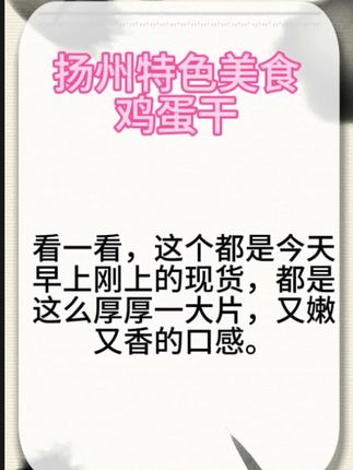 家人们,扬州特产鸡蛋干,现在厂家做活动了,大大厚厚的每袋150克,十来块就能买单10袋#下饭菜 #舌尖美味 #又嫩又香#老人孩子都爱吃