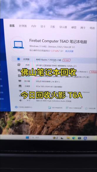 今日回收火影T6A 有老铁看上的后来滴滴
#全佛山支持上门回收 #电子产品高价回收 #笔记本回收