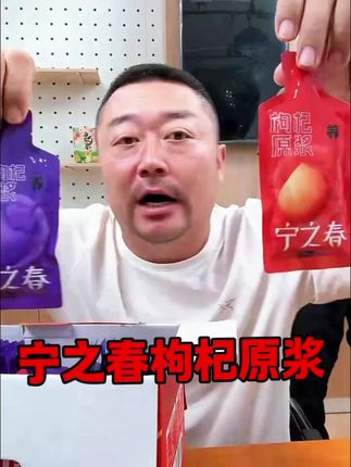 老马在草原给大家带来红黑枸杞原浆#老马在草原 #强烈推荐 #太好吃了 #枸杞原浆