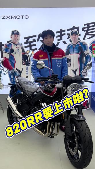 张雪820RR它要来了!🙈#张雪机车 #张雪820rr #防赛 #公升级