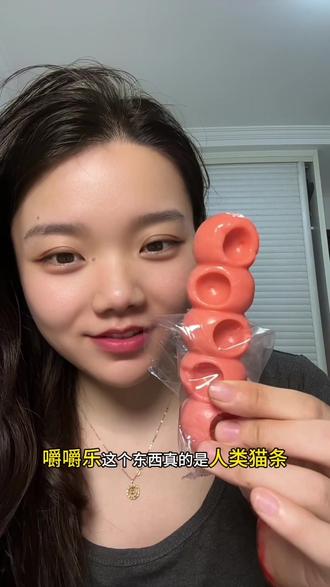 奶味果味可浓了,没有塑料味,超级有意思#嚼嚼乐 #网红嚼嚼乐 #嚼嚼乐推荐 #妈呀太香了 #追剧必备