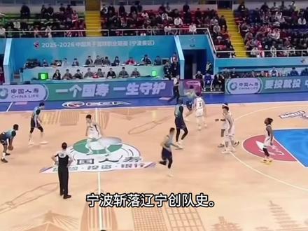 队史首负宁波,从头输到尾,四大新人一分未得,现在和未来都迷茫的辽篮,该何去何从?#cba #辽篮 #四连冠 #cba全明星赛
