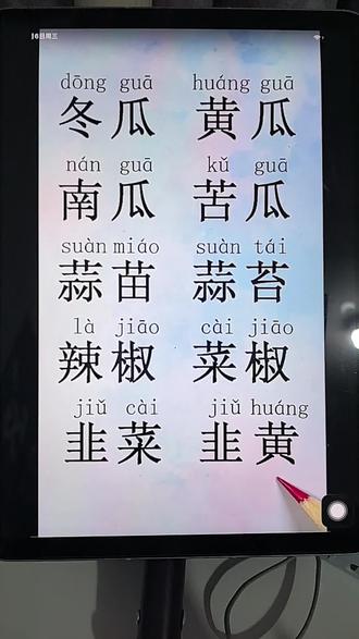 成人识字改变自己。这些蔬菜名称的字你都知道怎么读吗?每天一分钟钟跟着老师来认字。点关注点❤#成人识字 #成人识字扫盲 #成人识字课堂 #成人识字课堂扫盲