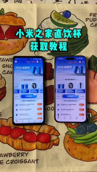 《小张红了》米粉节小米直筒杯领取攻略来了 米粉节小米水杯在哪领 小米之家水杯领取教程#小米直饮杯#米粉节#小米水杯怎么领取#小米卡里蓝直筒杯#小米水杯