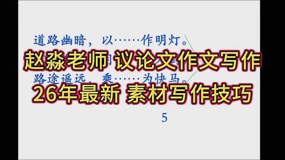#真实生活分享计划赵淼语文 赵淼作文 初中作文写作技巧 议论文作文#如何写好作文 #赵淼作文#中考作文写作技巧