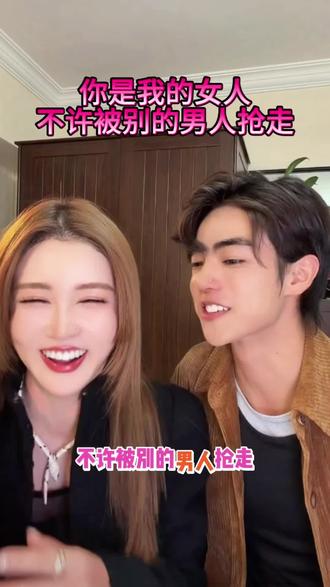 爱的印记:你是我的女人,不许被别的男人抢走!#种草莓#爱的印记#盈公主和纳迪尔#盈公主#纳迪尔@纳迪尔 @盈公主视频负责人老周 @👑盈公主👑今晚直播——8点
