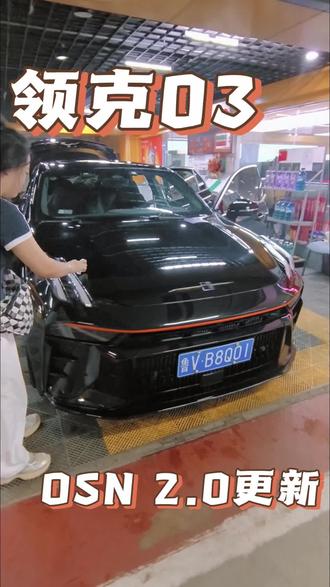 23款领克03OSN 2.0来了#领克03家族 #第三代领克03 #冬日战神@领克