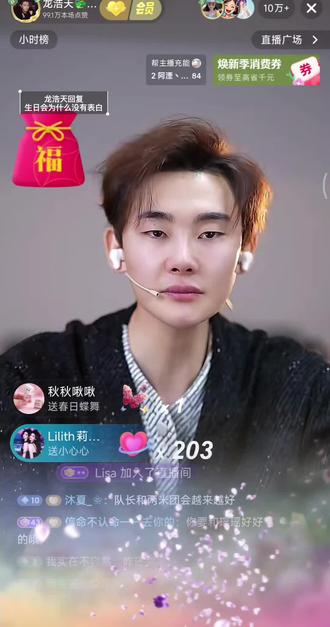 龙浩天回复 生日会为什么没有表白 @龙浩天🐲 (4.10中午12点生日庆) @瑶瑶小撑腰☀️