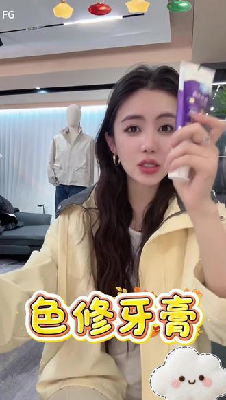 姐妹们,千万别让牙黄拉低了你的颜值#色修牙膏 #美白牙齿口气清新 #牙膏推荐 #小小101 #口腔护理 @DOU+小助手