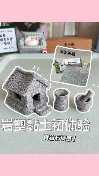 有点好玩儿的岩塑黏土! #手工 #粘土 #diy #岩塑黏土