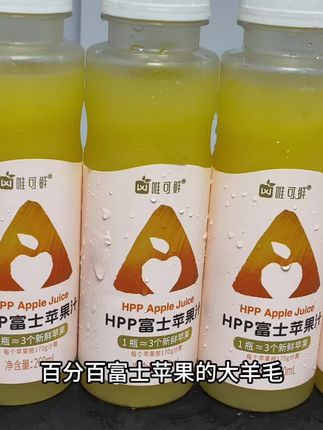 天啊这谁能拒绝,百分百富士苹果的大羊毛,简直好喝到很离谱,配料表干净就只有富士苹果,这一瓶相当于3个苹果鲜榨,入口是自然的酸甜,没喝过的一定要试试#苹果汁 #鲜榨果汁 #口感非常好 #饮品推荐 #快来一起尝个鲜