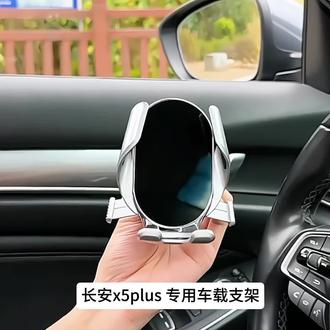 长安第二代26款X5plus专用车载手机支架#长安二代x5plus#长安二代x5plus手机支架#长安二代x5plus汽车支架#长安x5plus手机支架