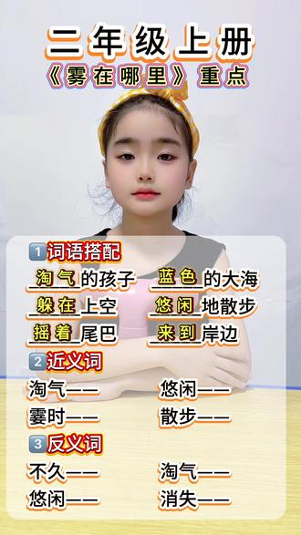 #二年级上册语文《雾在哪里》重点#语文知识 #小学知识 #小学生语文教学视频 #语文教学视频