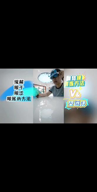 #翻转镜训练时的注意事项#望远时注意哪些细节 #烟台开发区眼博士训练中心