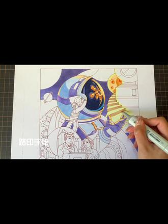 航空航天主题画~马克笔手绘上色过程 该作品以"中国航天"四个汉字为视觉核心,通过宇航员、航天器与地面科研、制造、保障等多岗位工作者的协同画面,体现了团结协作的中国航天精神。阶梯寓意着继续探索的脚步。头盔上反射出“天宫空间站”的完整面貌,展现出中国航天人仰望星空的浪漫情怀与脚踏实地的奋斗姿态,致敬每一位托举"航天梦"的平凡英雄。
色彩上运用了橙紫对比色调,紫色作为整体基调反应了宇宙太空的氛围,橙黄的光束突出重点。构图上用运用了几何图形对画面进行分割,运用了平面构成的设计手法,画画面中的每个元素都运用了几何图形的轮廓进行表现,分割版面的同时又增加了画面的形式感。造型上通过抽具象结合表达,主体物偏具象,背景抽象化,其中出现的人物造型进行扁平处理。主体物与航天工作人员之间运用了适形同构的创意手法,从而增强彼此的联系
#马克笔手绘 #太空主题画 #航天主题画 #科技主题画 #绘画过程 @抖音艺术