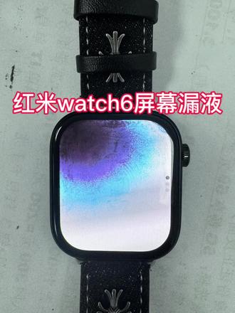 红米watch6屏幕漏液显示变色 红米watch6摔后屏幕漏液显示变色,换屏幕后完美复活#红米watch6 #手表维修#原创视频#郑州手机维修 #智能手表