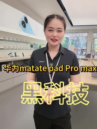 #华为matepadPromax都有黑科技
切换桌面