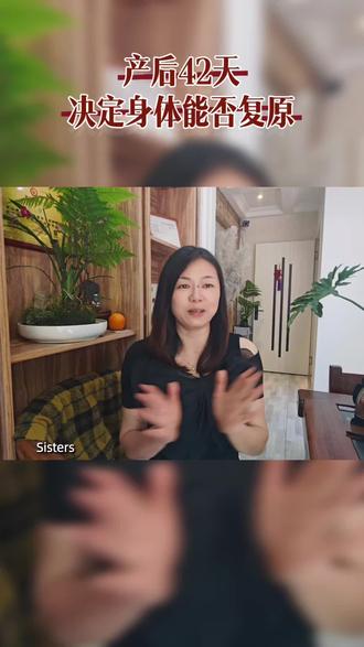 6年私密养护经验告诉你,产后子宫复旧和器官复位你知道到底有多重要?#产后修复 #子宫复旧 #产后器官复位 #产后黄金恢复期 #恶露