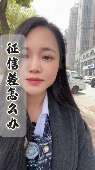 征信不好还能贷款吗?99%的人都没戏。#常州#贷款#避坑#抵押贷款