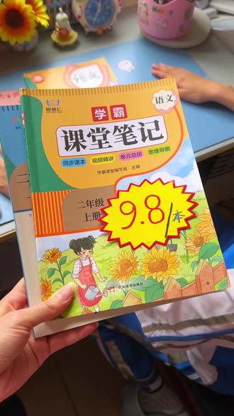 二年级上册课堂笔记来了,暑假预习不用借老课本
了,同步课本教材,每课的重点知识都整理好,生字注音组词,单元知识总结,视频讲解,内容太详细了,无论是预习还是复习都能用,是学习的好帮手#预习课本书#小学语文#二年级#学霸秘籍#课堂笔记