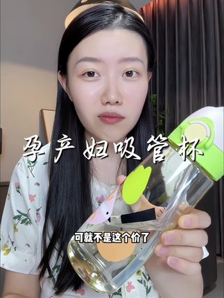 #孕期 产后必备躺着喝水的#吸管杯 ,你们看看才什么价!PPSU奶瓶的材质,耐高温到180度,反正#待产包 里都需要准备上,那还不如趁现在有活动,早买早享受!#孕期好物分享#孕期囤货